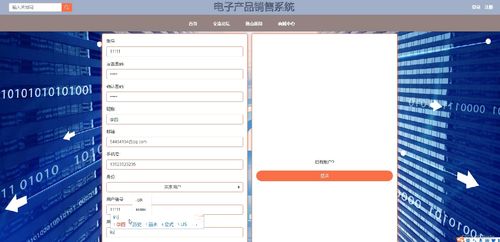 基于Web的電子產品銷售系統設計與實現