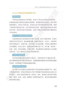 《AOSS中國人工智能開源軟件發(fā)展白皮書 人工智能應(yīng)用軟件開發(fā)的機(jī)遇與挑戰(zhàn)》